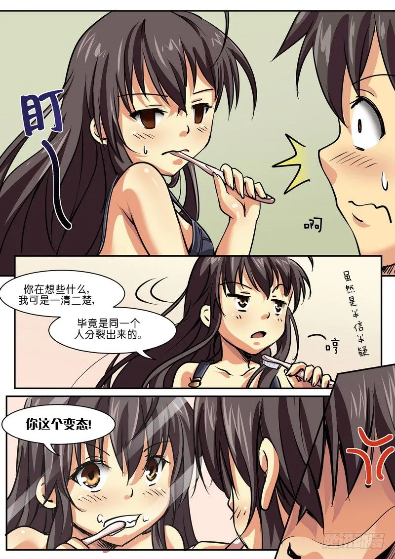 第十一话 谁才是HenTai 第5页