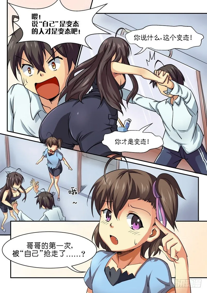 第十一话 谁才是HenTai 第6页