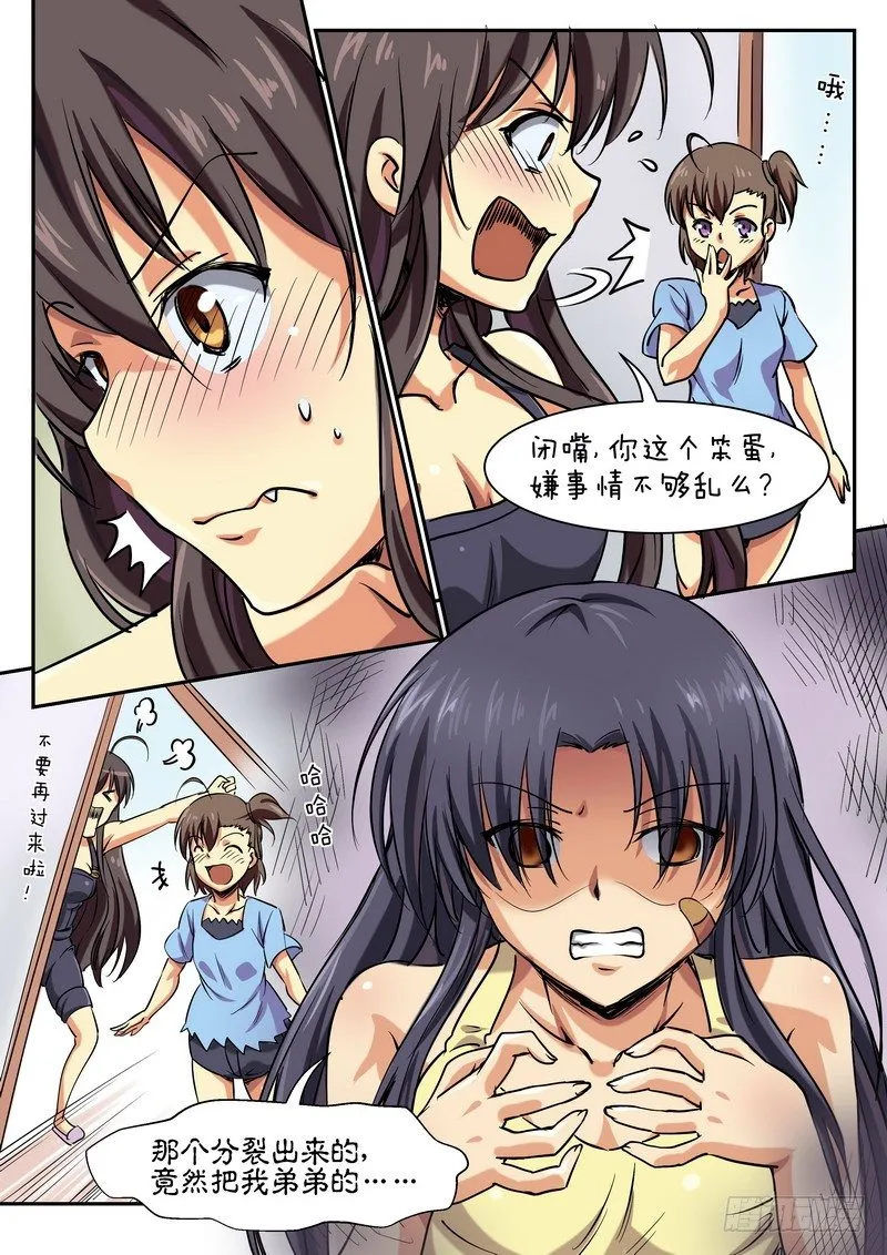 第十一话 谁才是HenTai 第7页