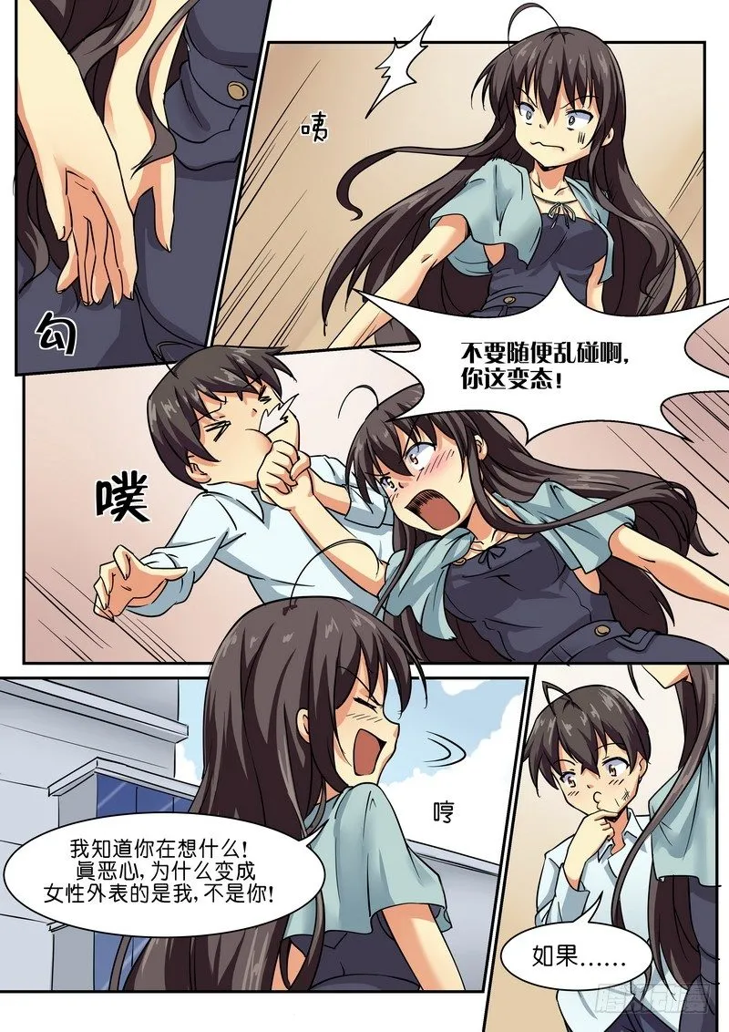 第十二话 感觉好羞涩 第5页