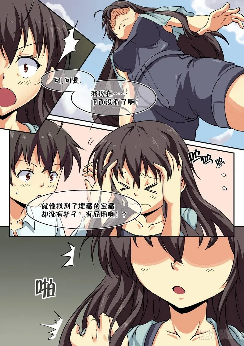 第十二话 感觉好羞涩 第8页