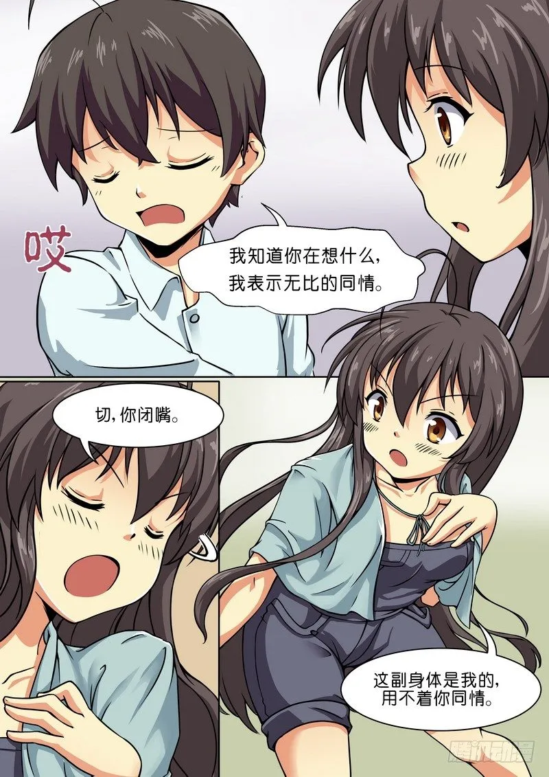 第十三话 身份暴露！？ 第1页