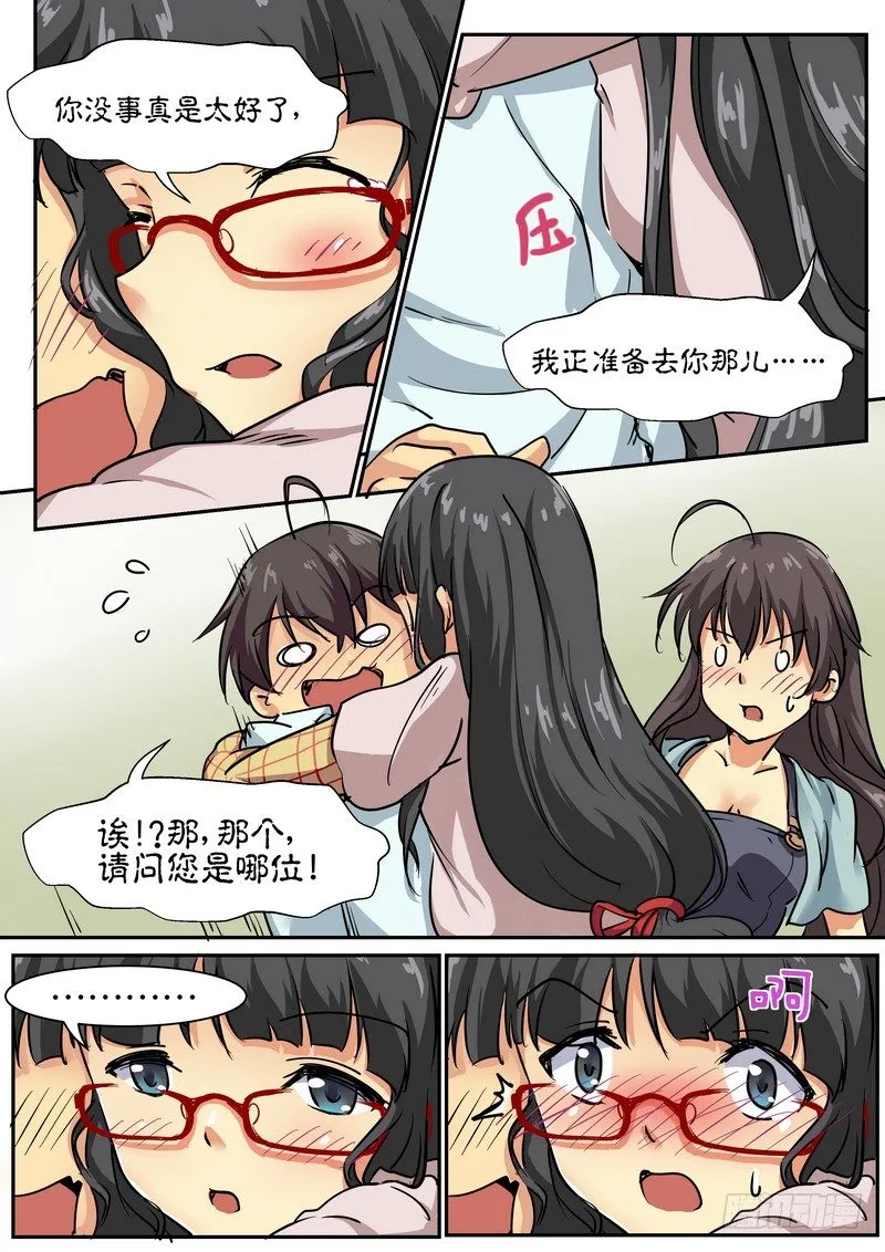 第十三话 身份暴露！？ 第5页