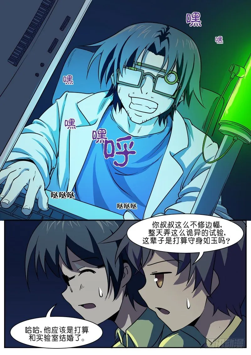 第十五话 疯狂博士 第6页