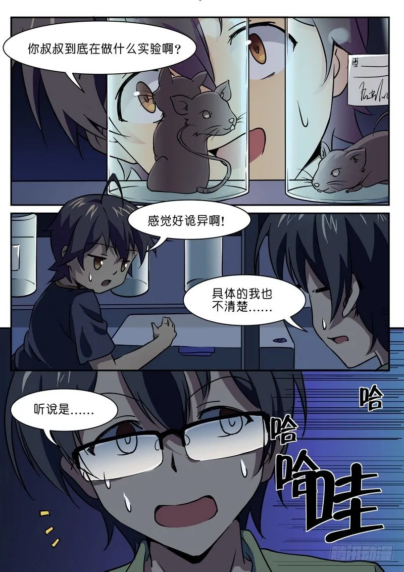 第十五话 疯狂博士 第7页