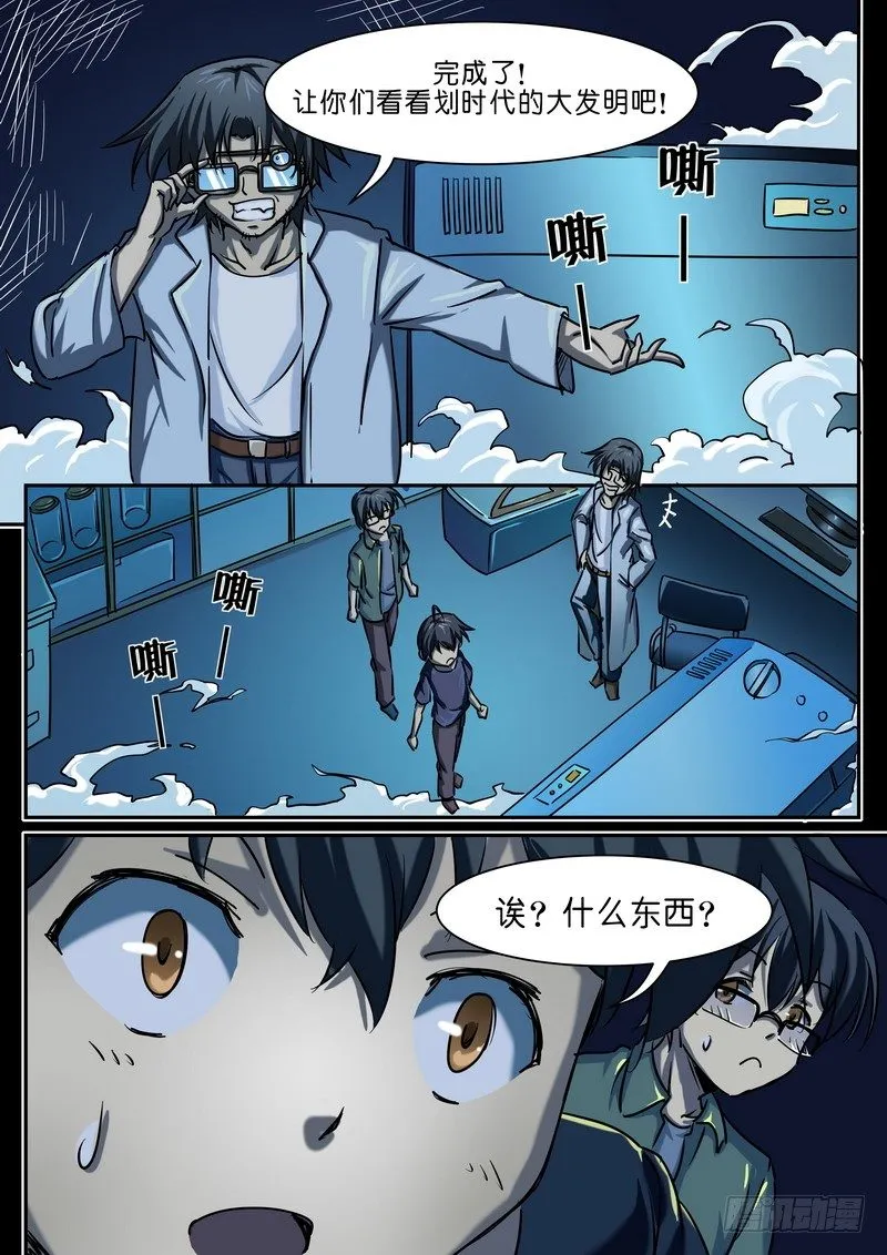 第十五话 疯狂博士 第9页