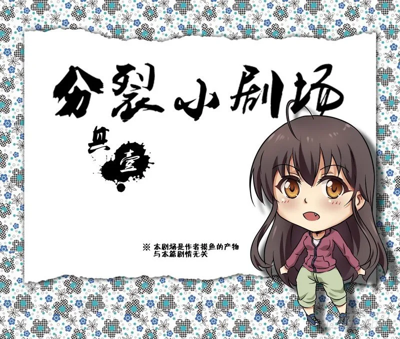 番外 小剧场 其一 第1页