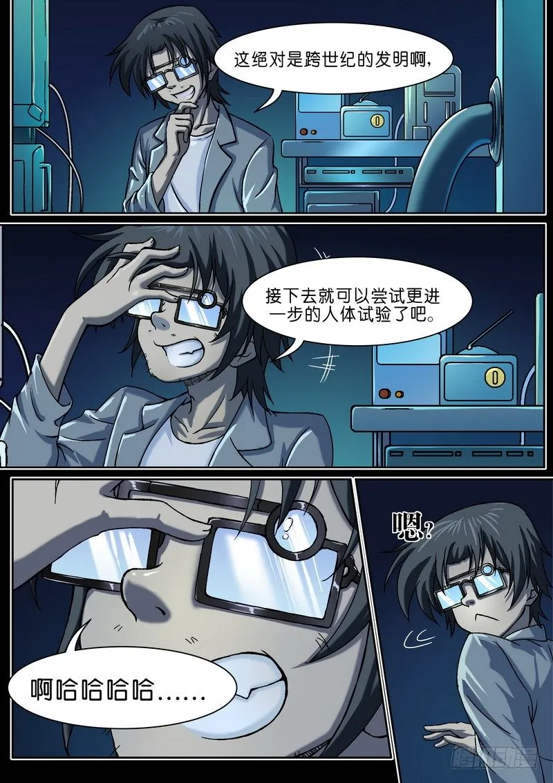 第十六话 一切的开始 第3页