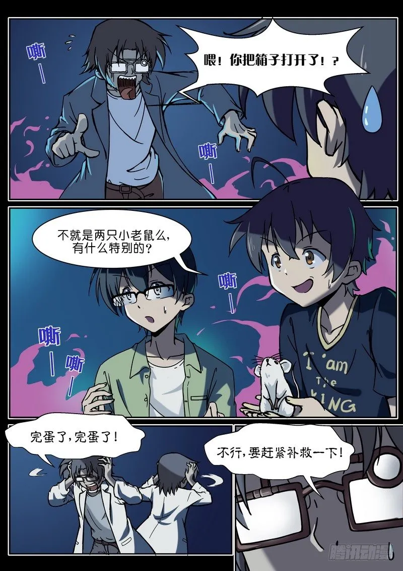 第十六话 一切的开始 第5页