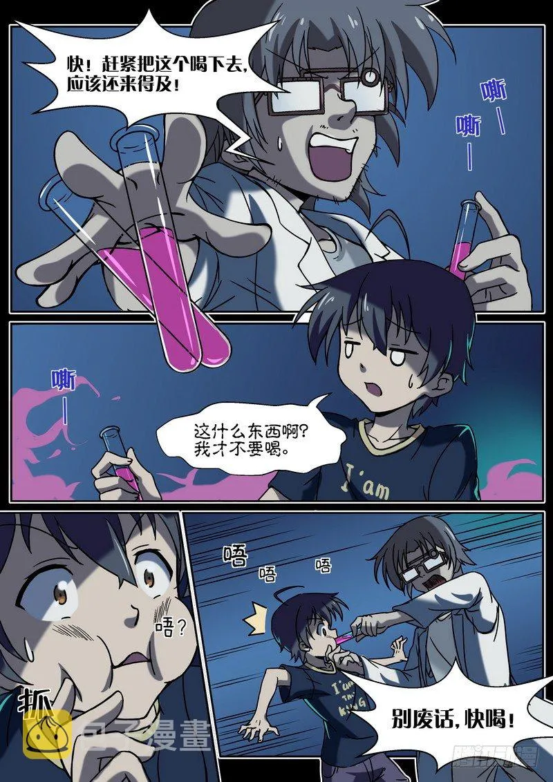 第十六话 一切的开始 第6页