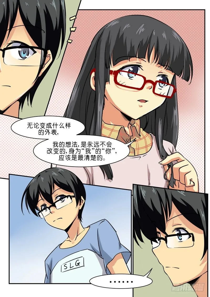 第十七话 不变的心意 第8页