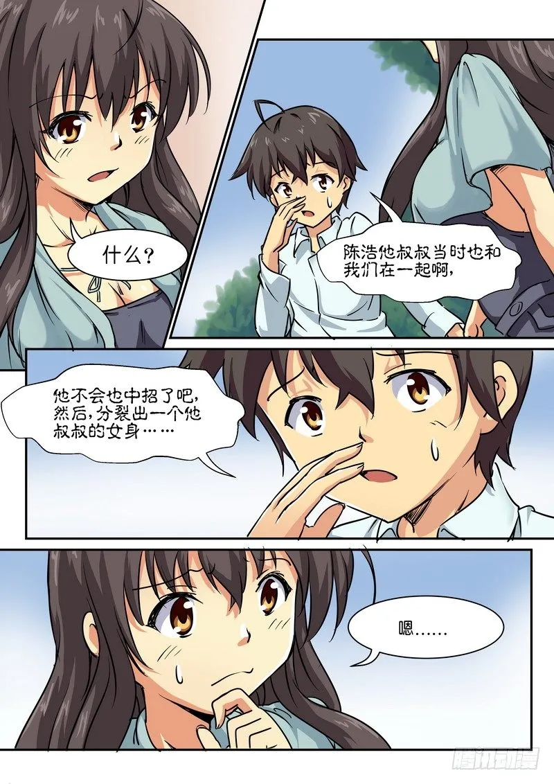 第十八话 担心的是…… 第1页