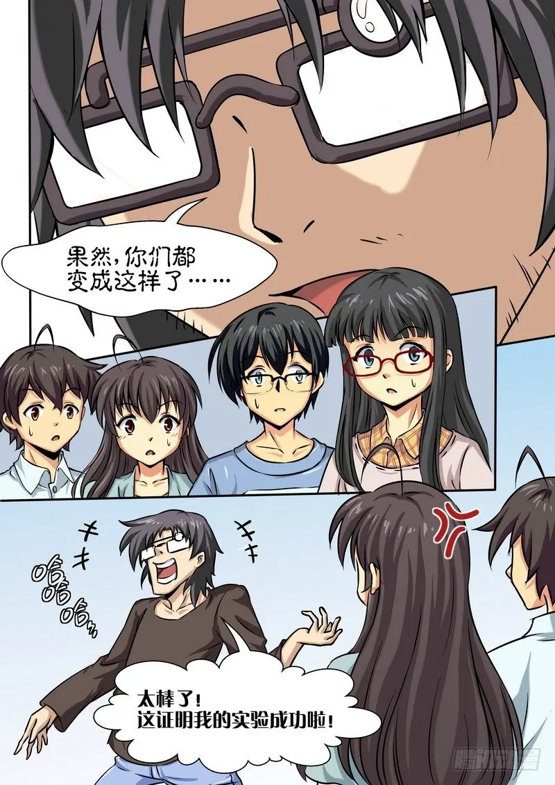 第十九话 第2页
