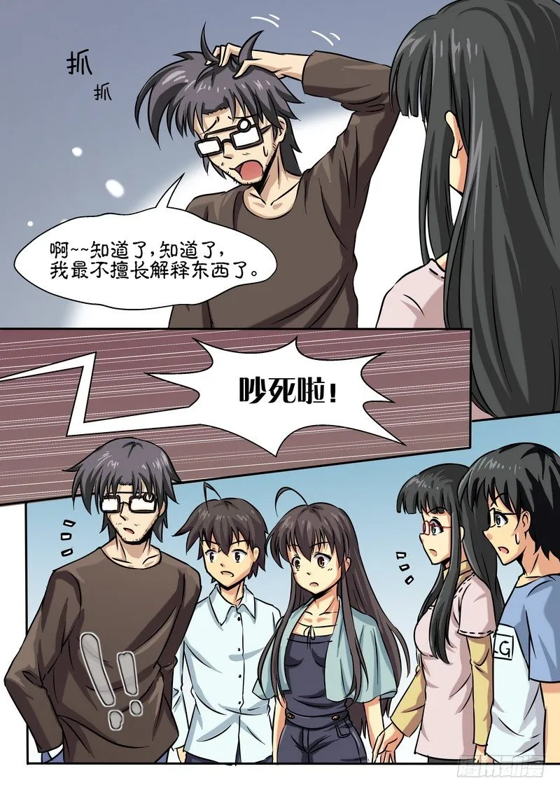 第十九话 第5页