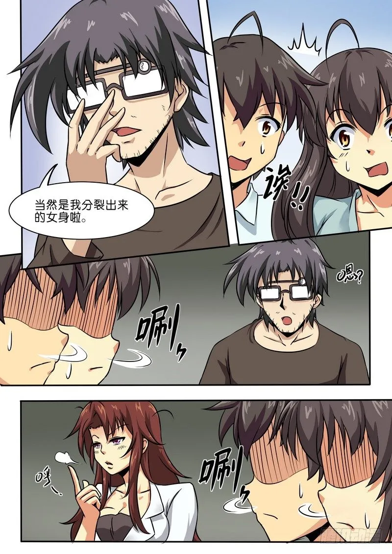 第十九话 第7页