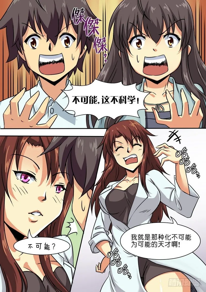 第十九话 第8页
