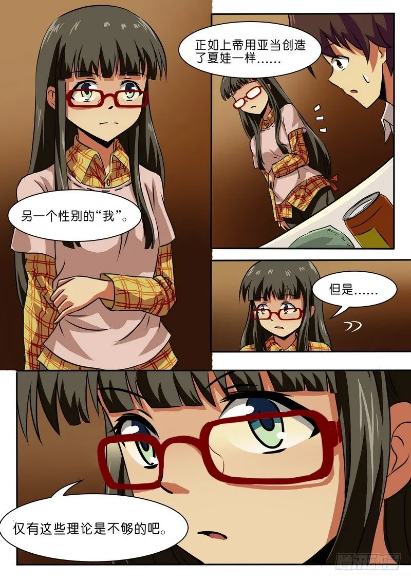 第二十二话 第3页
