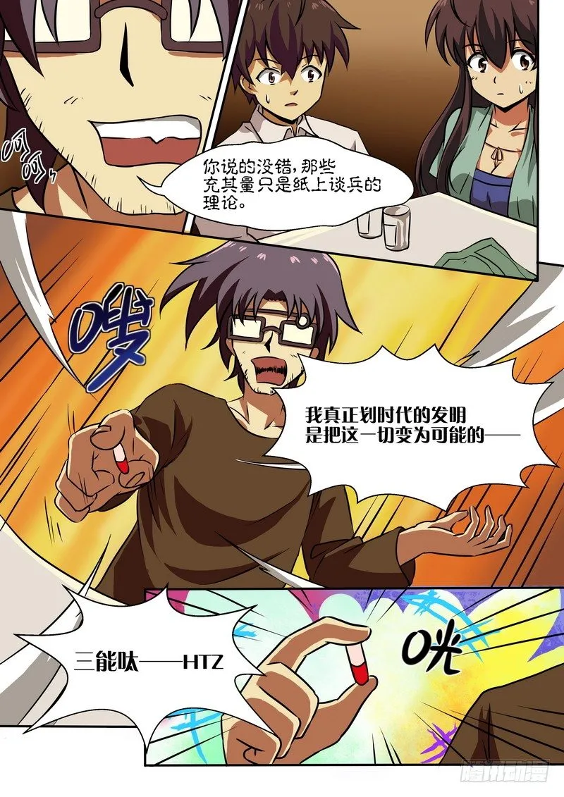 第二十二话 第4页