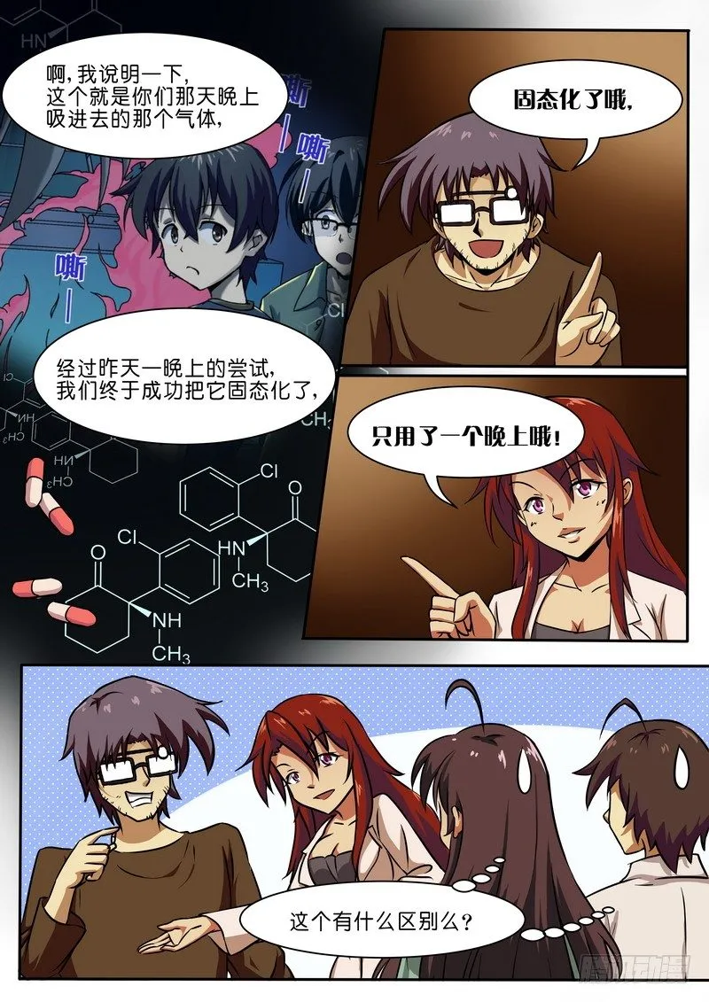 第二十二话 第6页