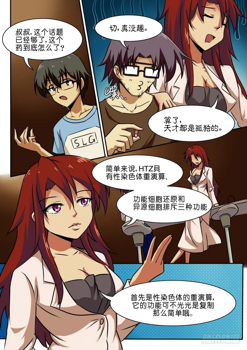 第二十二话 第7页