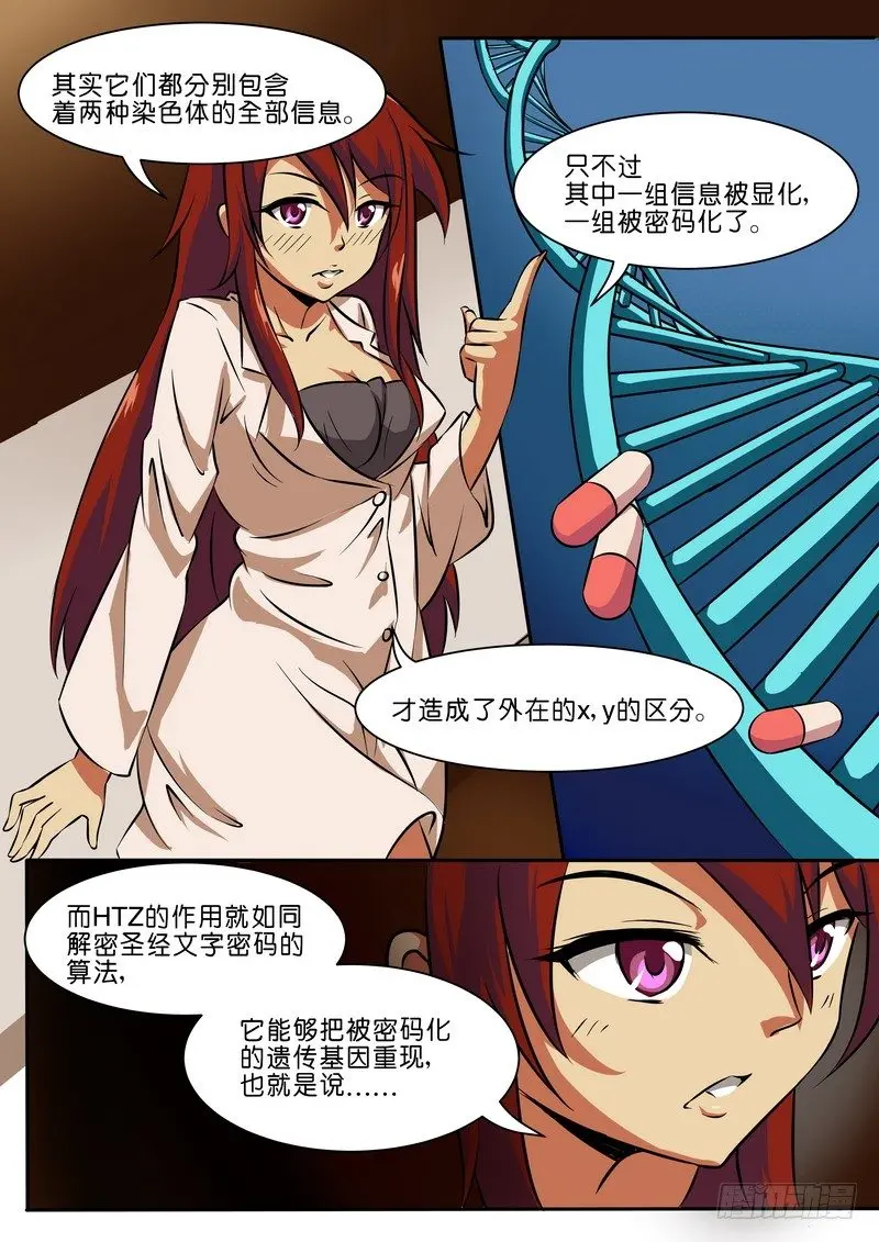第二十三话 第2页