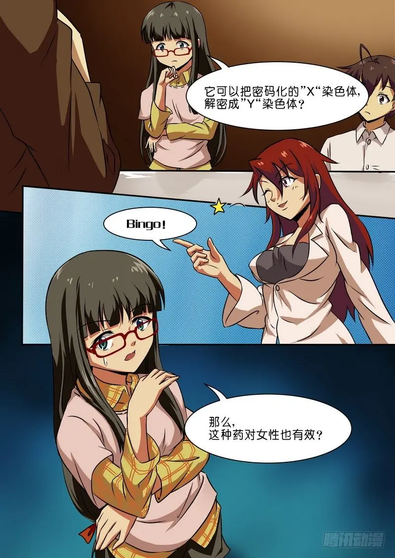 第二十三话 第3页