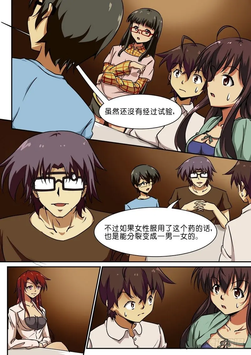 第二十三话 第4页