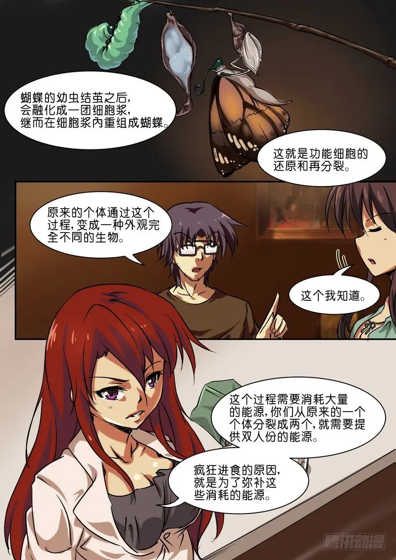 第二十三话 第7页
