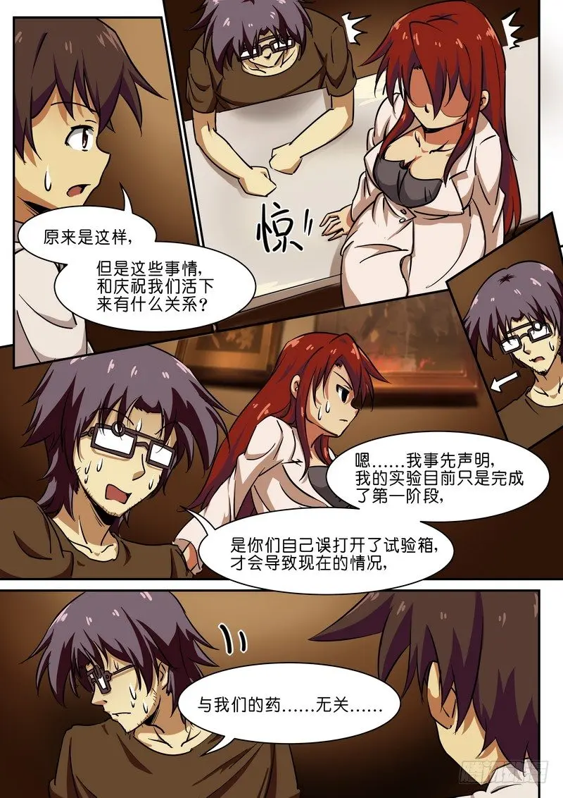 第二十三话 第8页