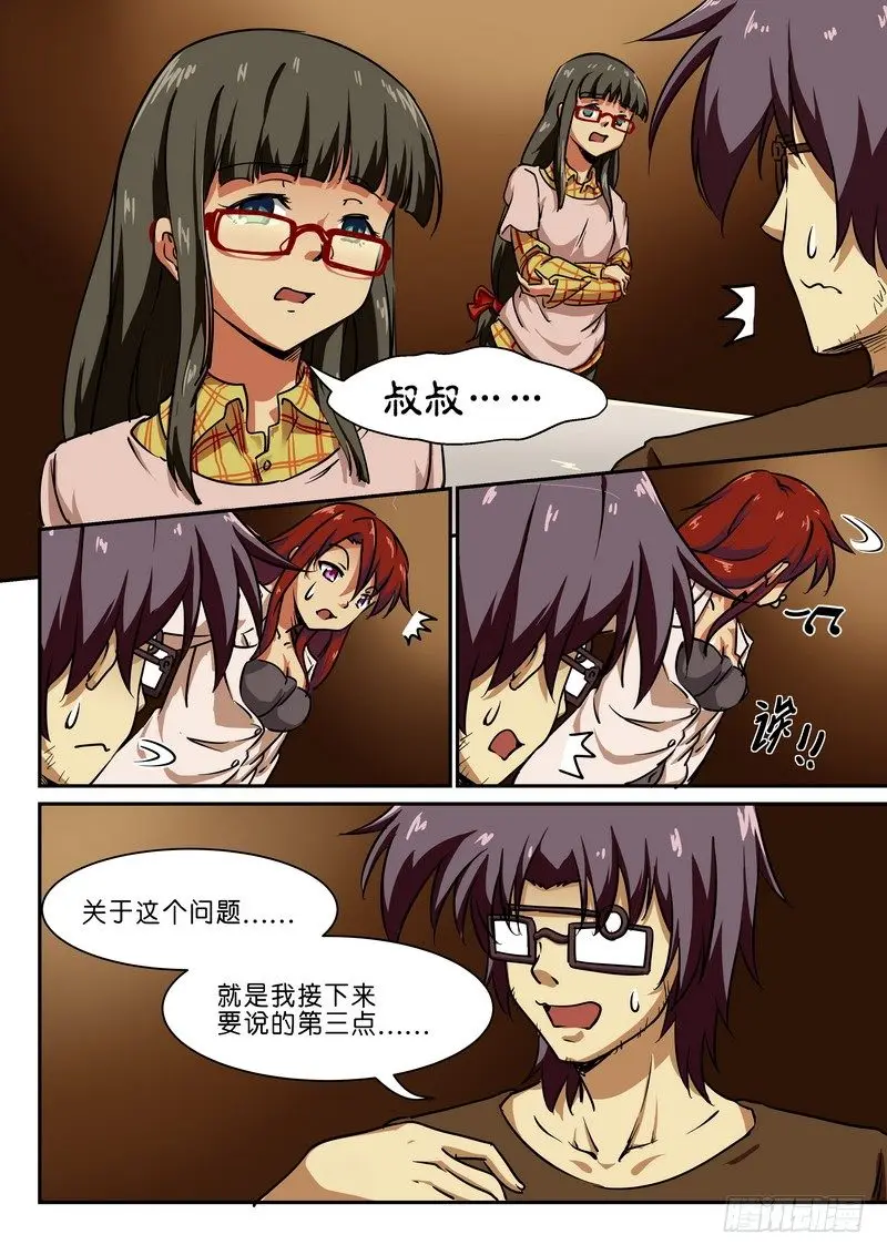 第二十三话 第9页