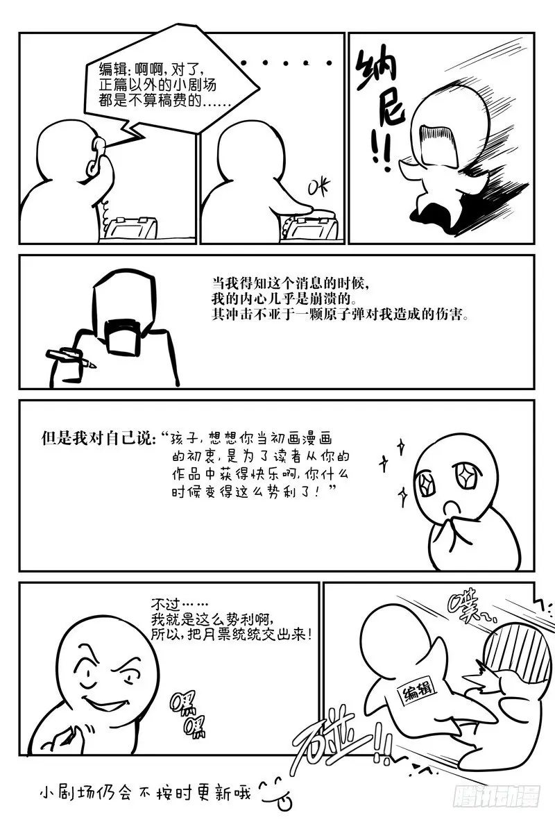 番外 小剧场 其二 第3页