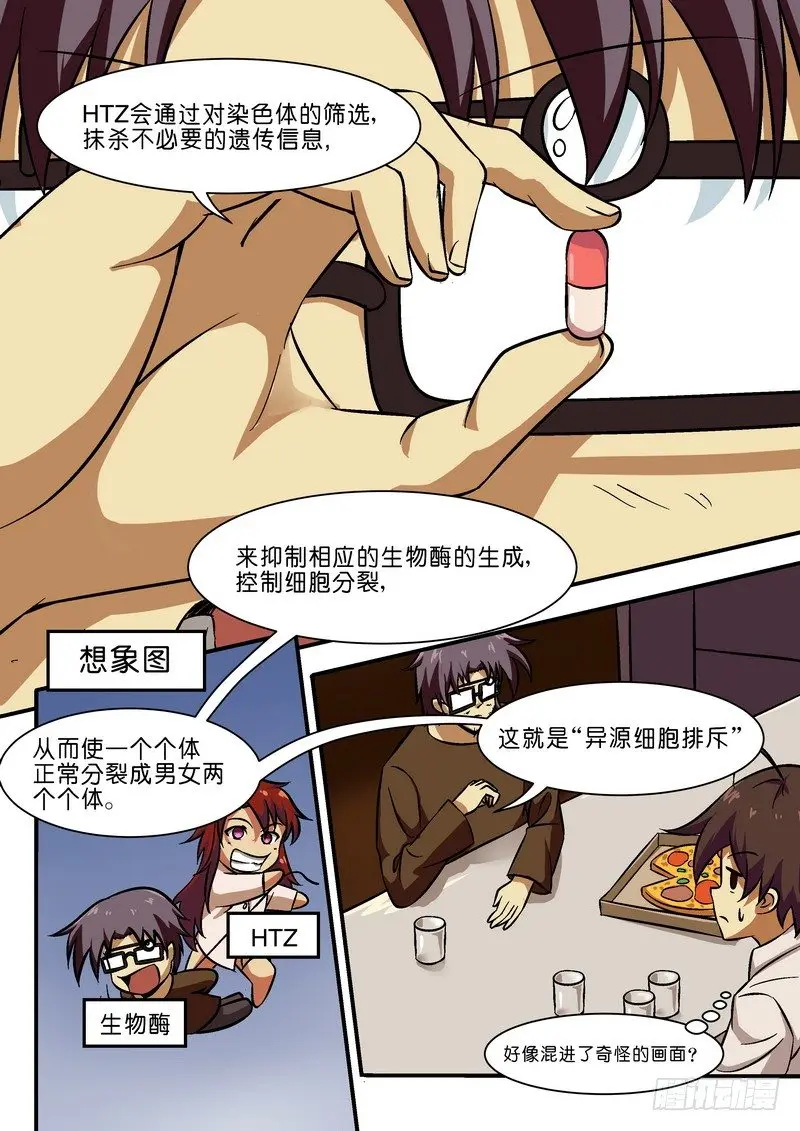 第二十四话 第1页