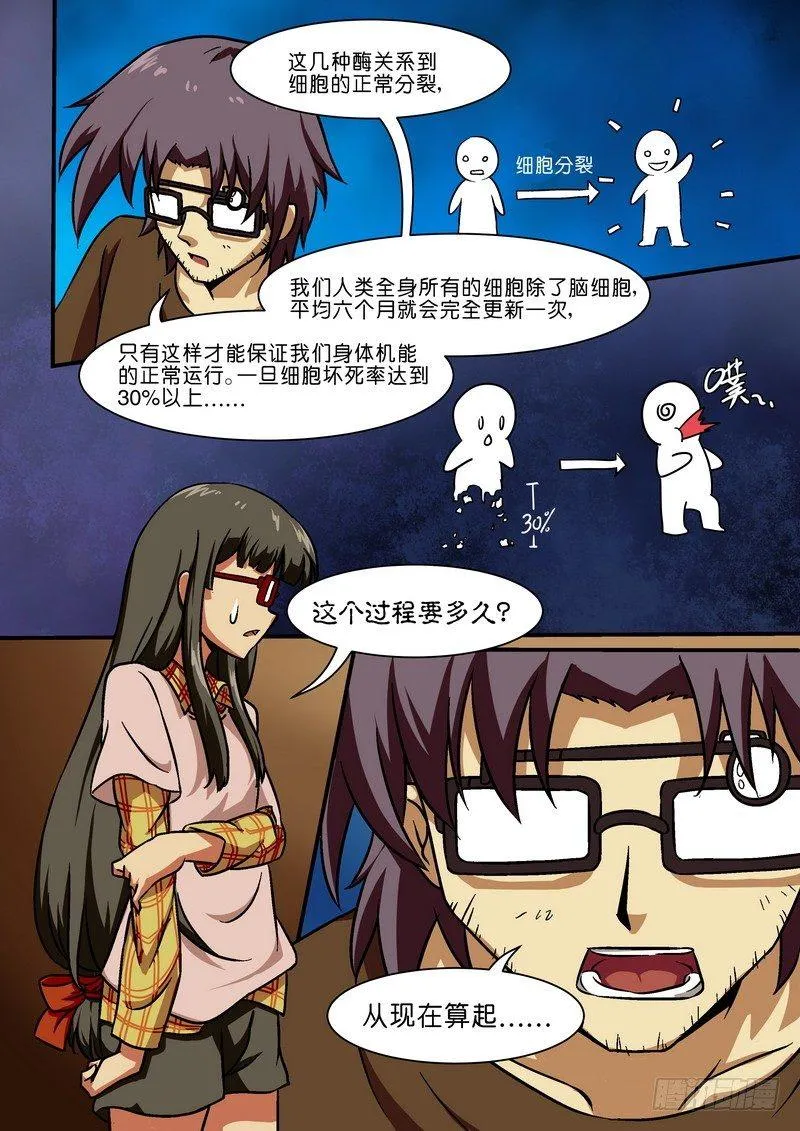 第二十四话 第7页