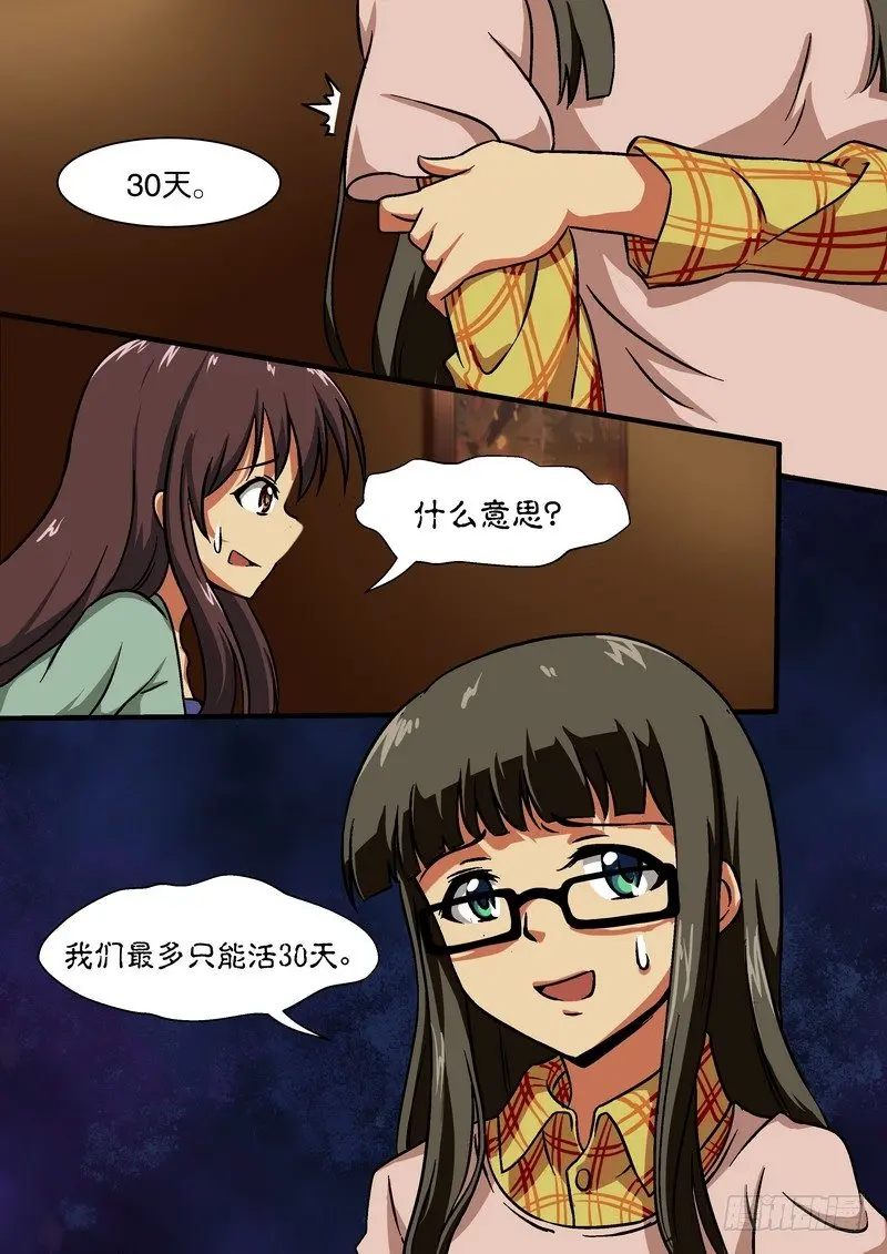 第二十四话 第8页