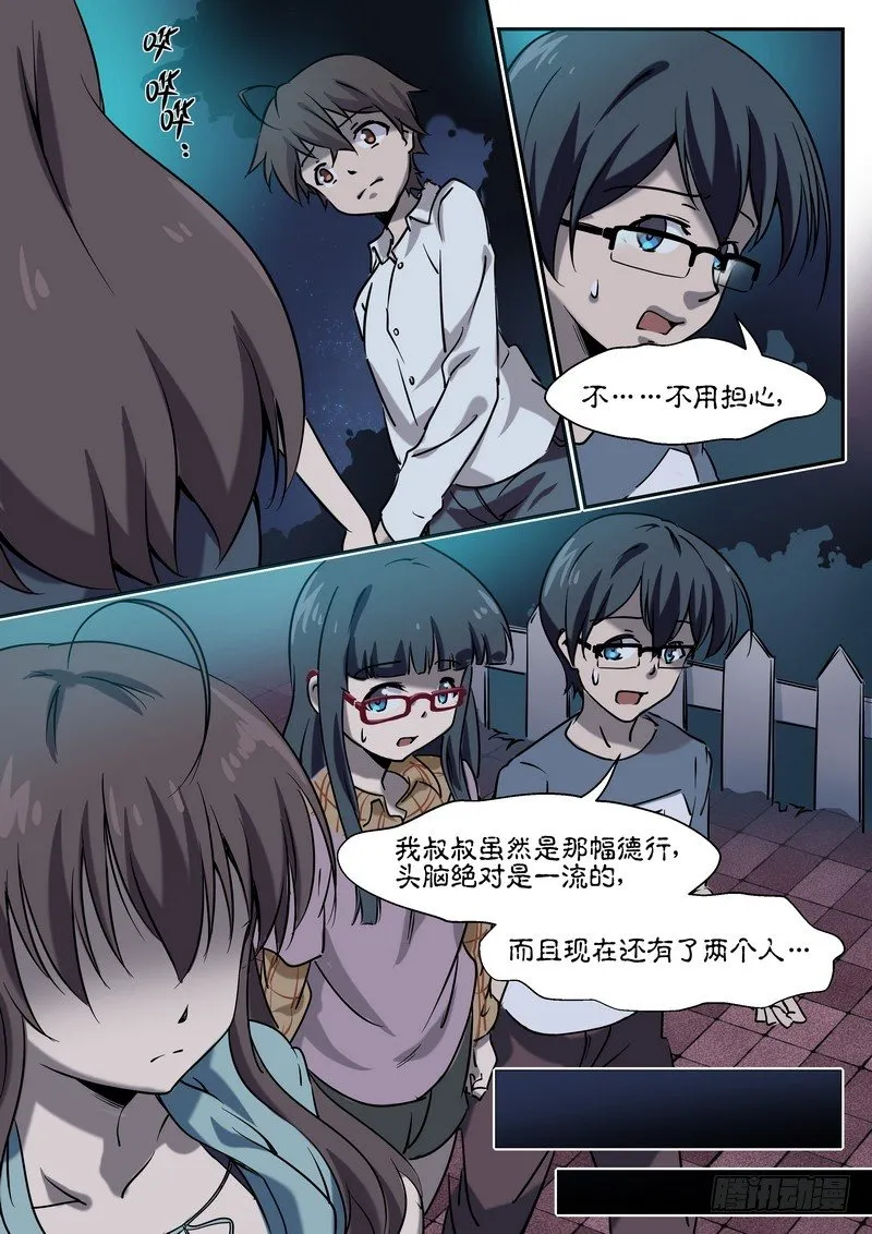第二十五话 第2页
