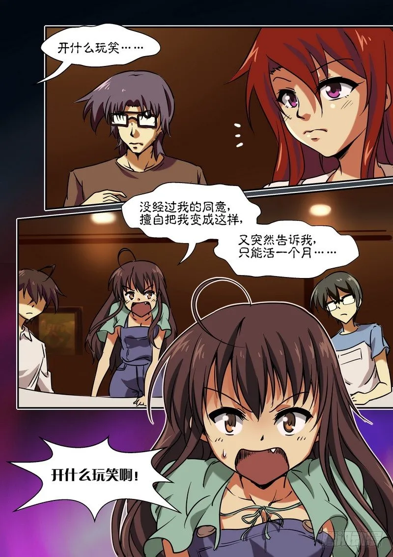 第二十五话 第3页