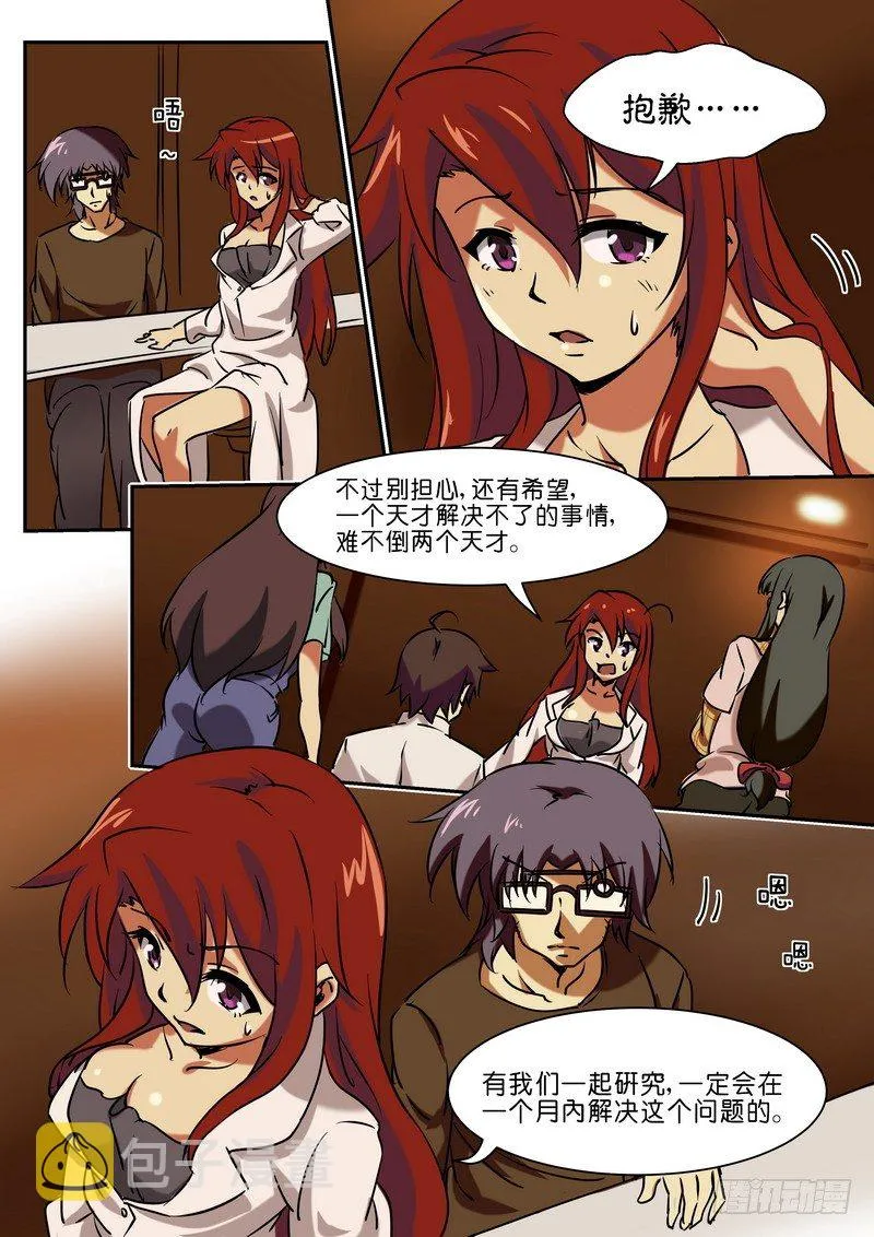 第二十五话 第4页