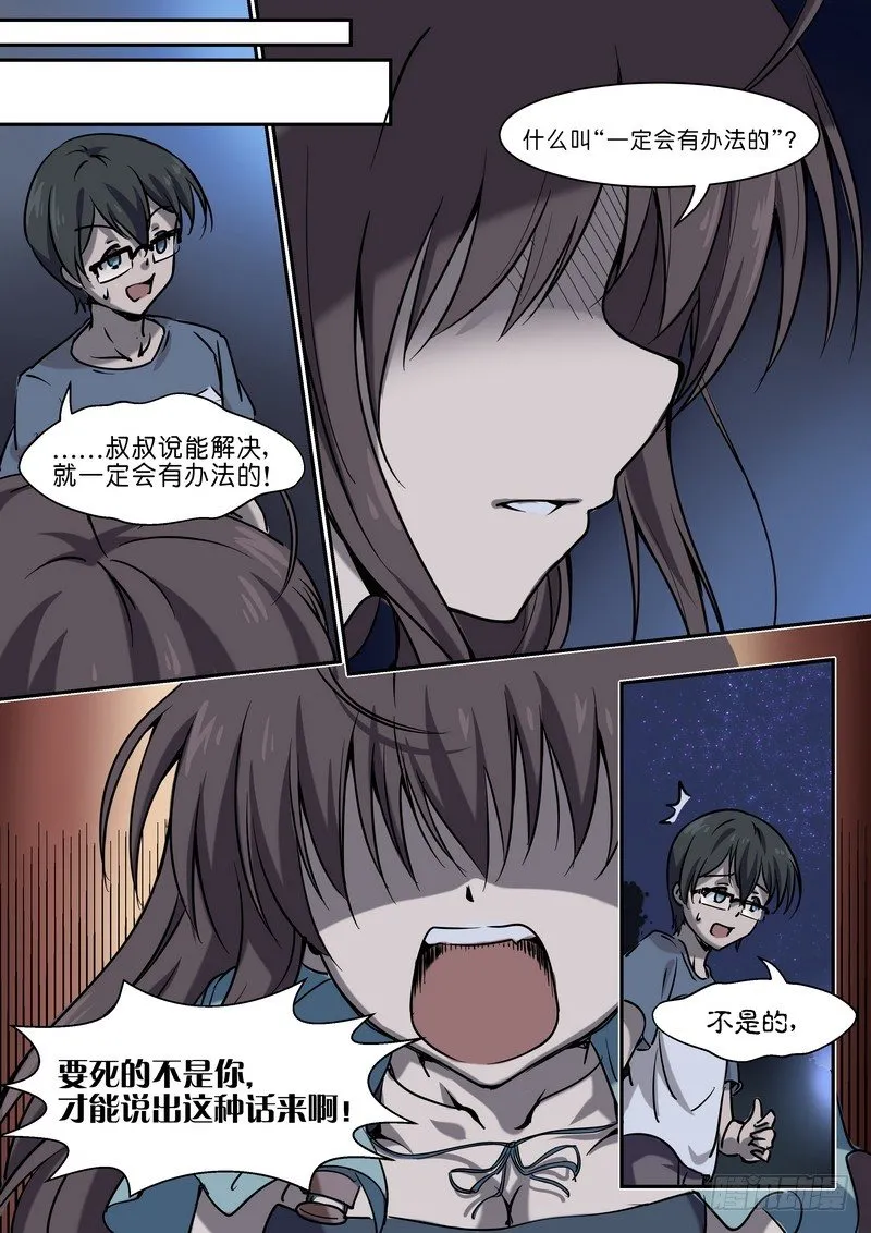 第二十五话 第5页