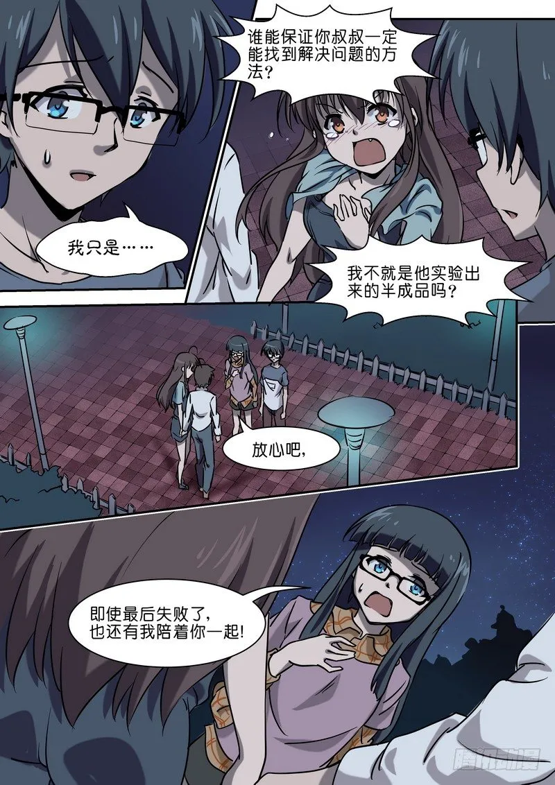 第二十五话 第6页
