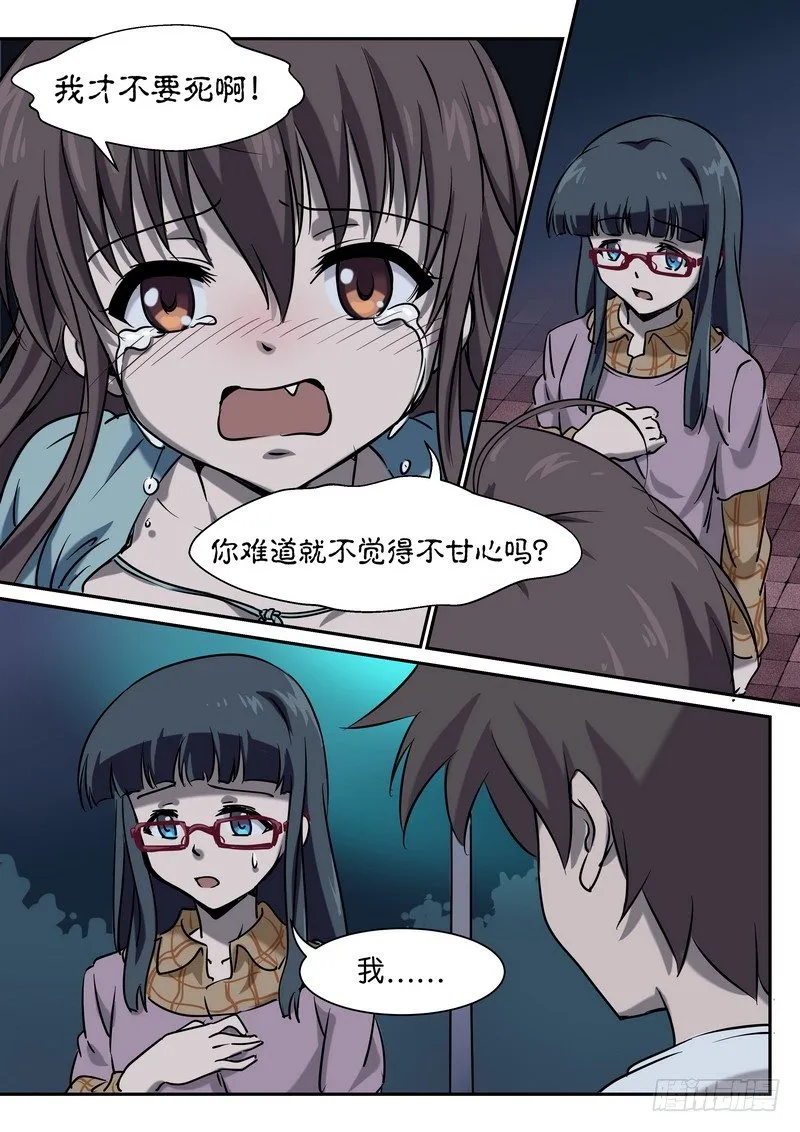 第二十五话 第7页