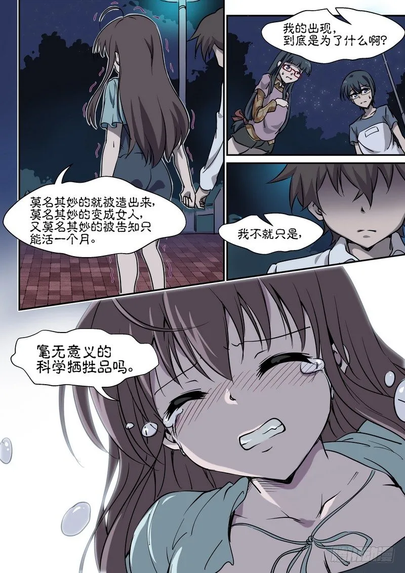 第二十五话 第8页