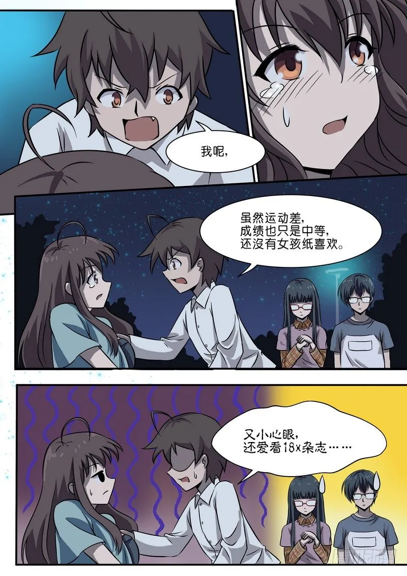 第二十六话 第3页