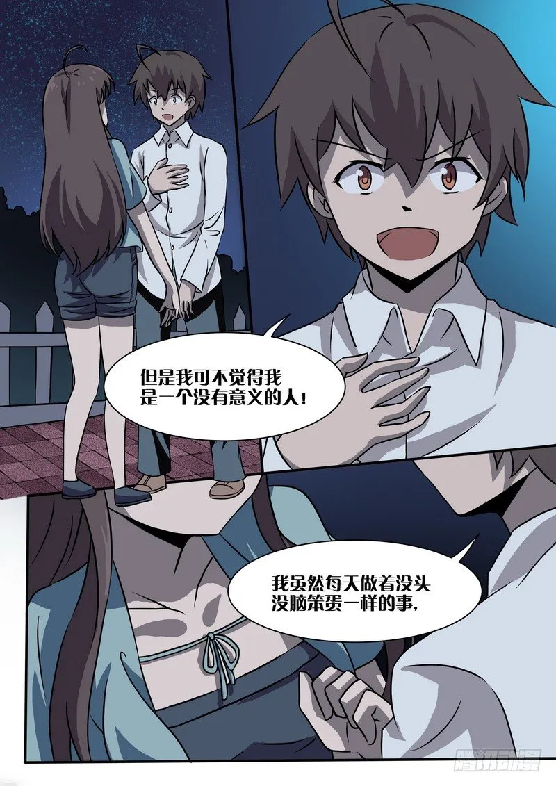 第二十六话 第4页