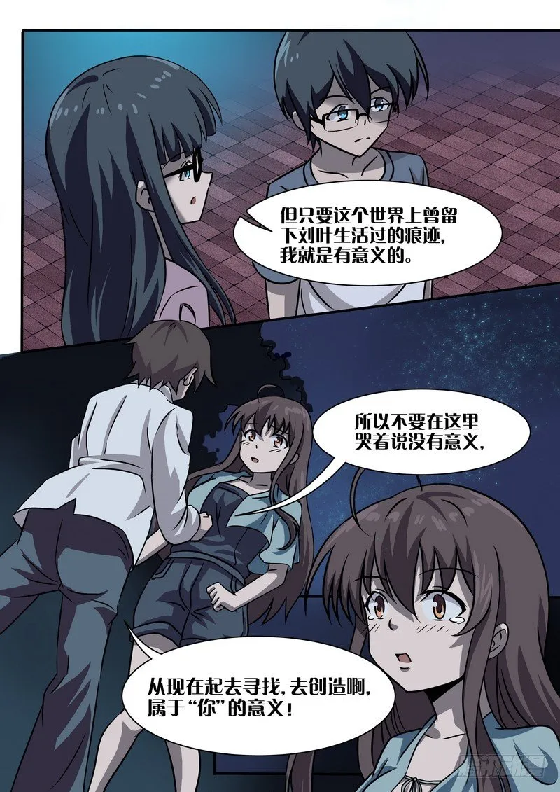 第二十六话 第5页