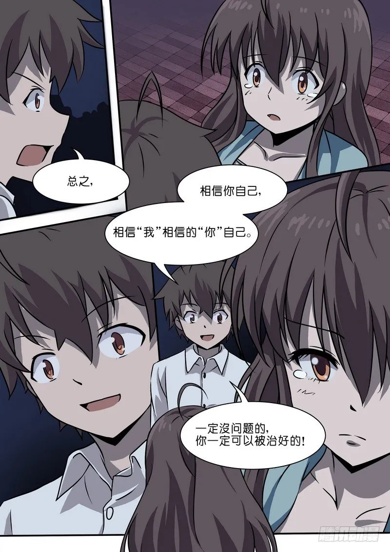 第二十六话 第6页
