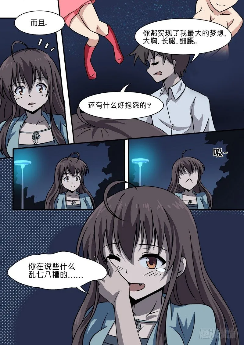 第二十六话 第7页