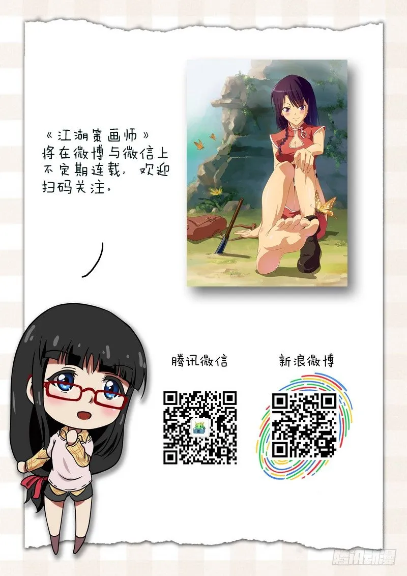 第二十六话 第9页