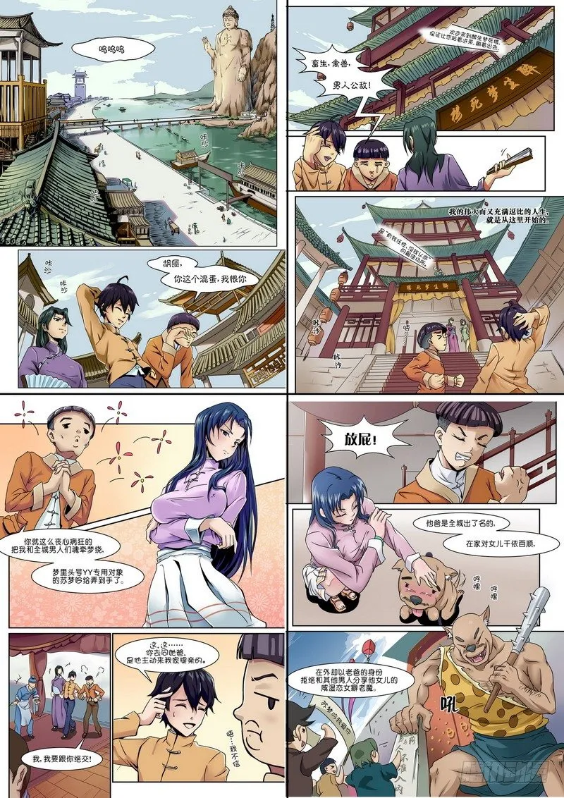 第二十六话 第10页