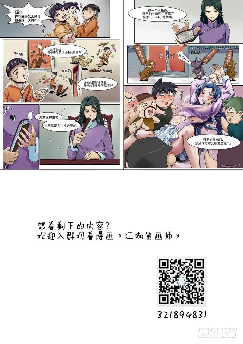 第二十六话 第11页