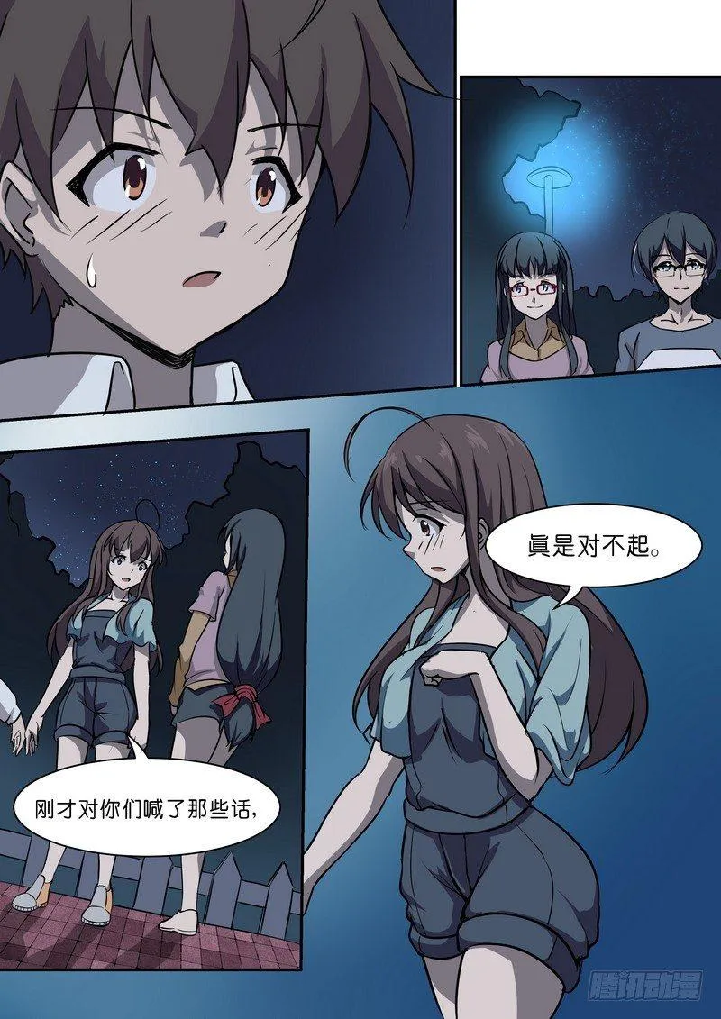 第二十七话 第3页
